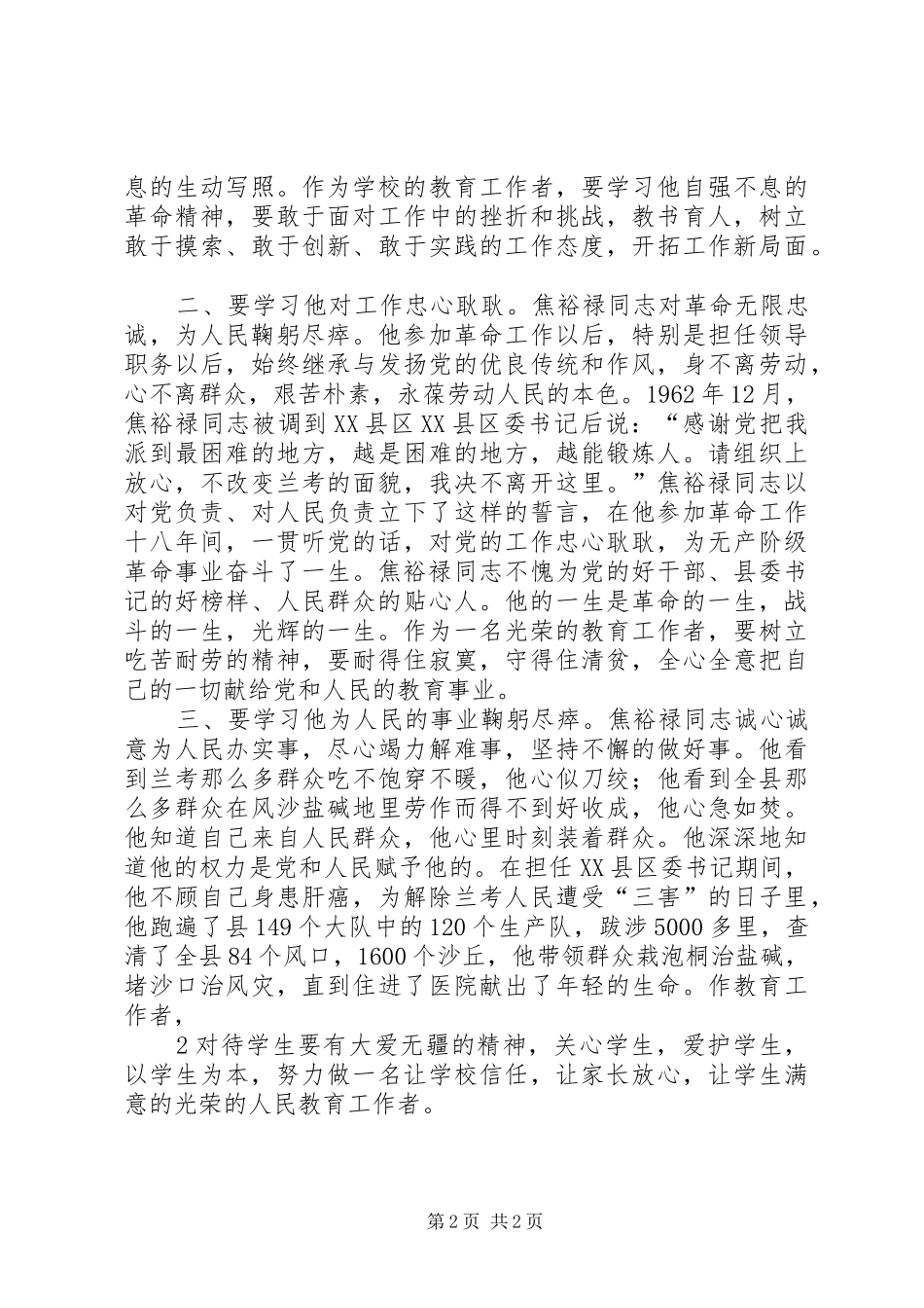 参观焦裕禄纪念馆有感1_第2页