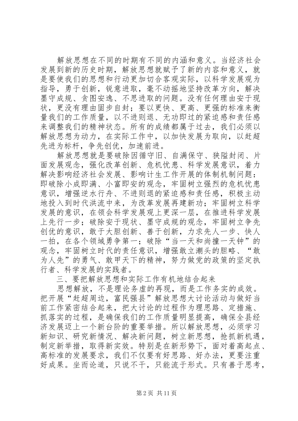 解放思想大讨论活动心得体会3_第2页