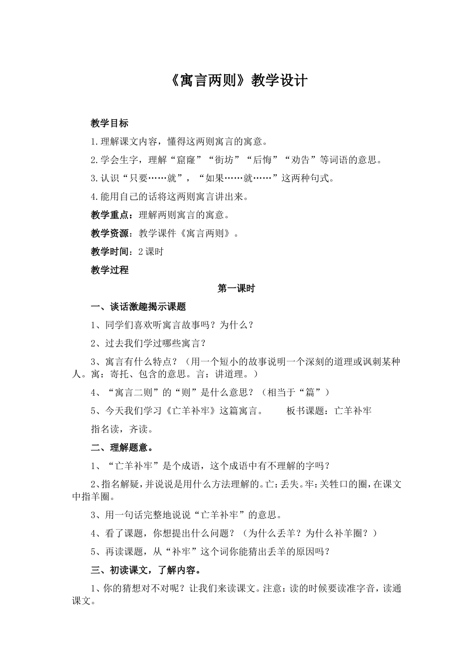 亡羊补牢教学设计_第1页