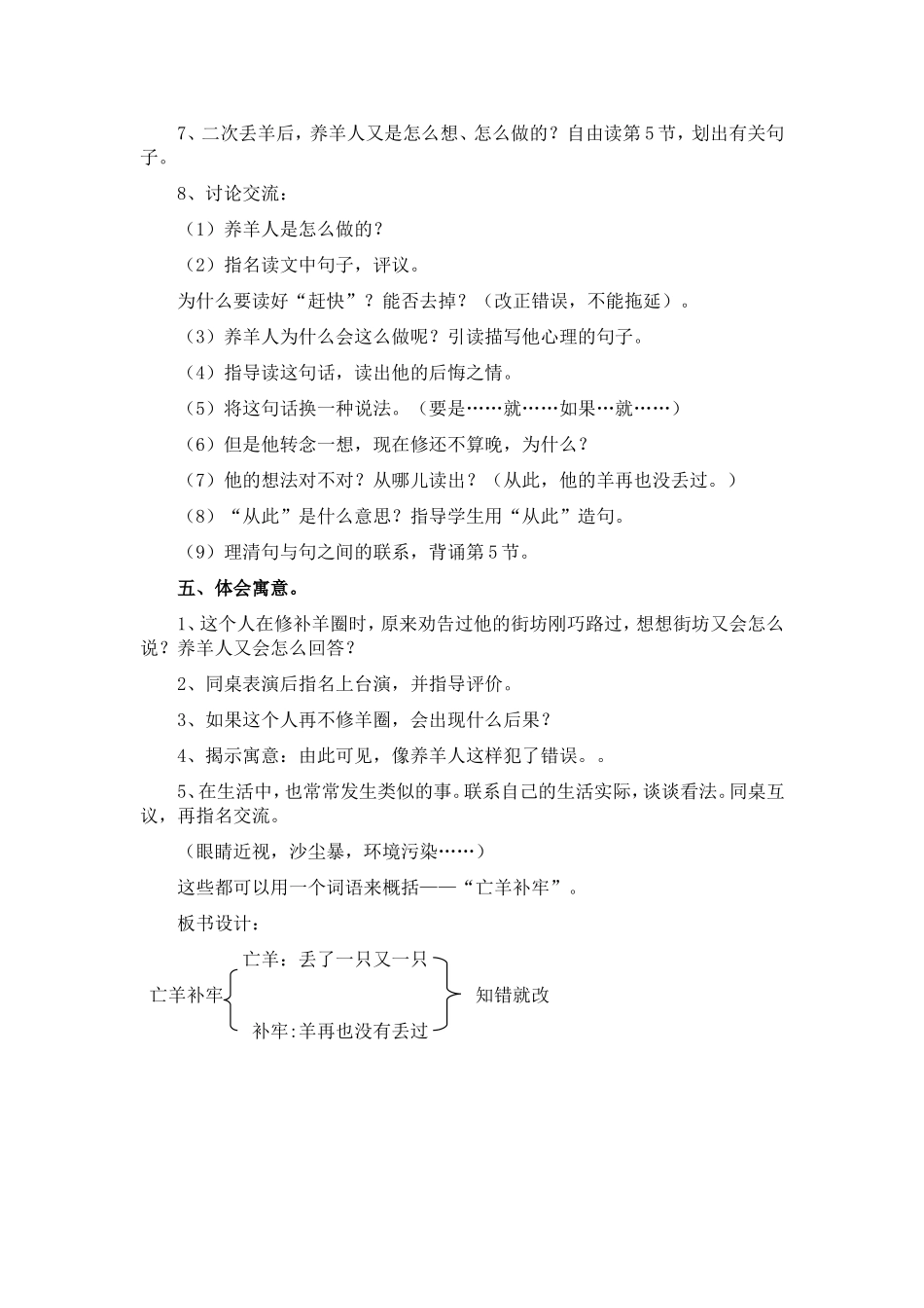 亡羊补牢教学设计_第3页