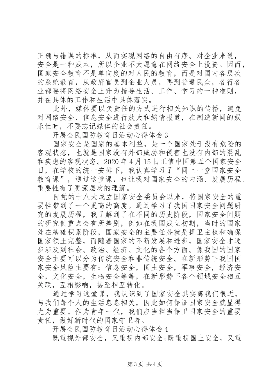 20XX年开展全民国防教育日活动心得体会多篇_第3页