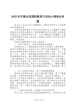 20XX年开展全民国防教育日活动心得体会多篇