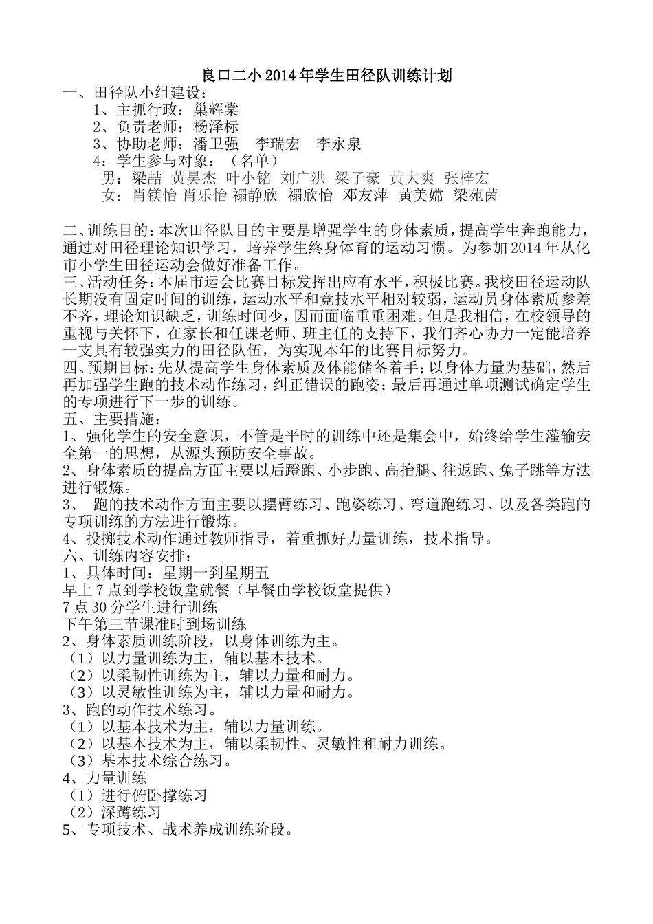 2014良口二小田径队训练计划_第1页
