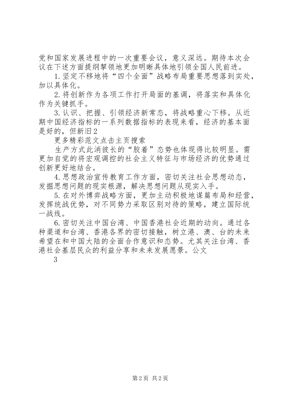 党的十八届五中全会心得体会2篇_第2页