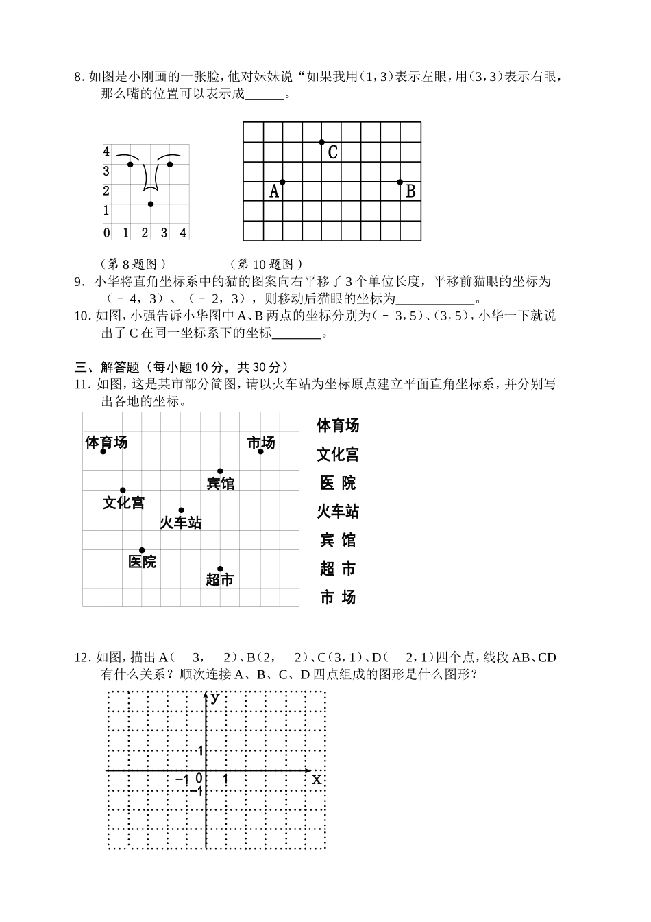 2013年北师大版八年级上数学第三章位置与坐标测试题_第2页