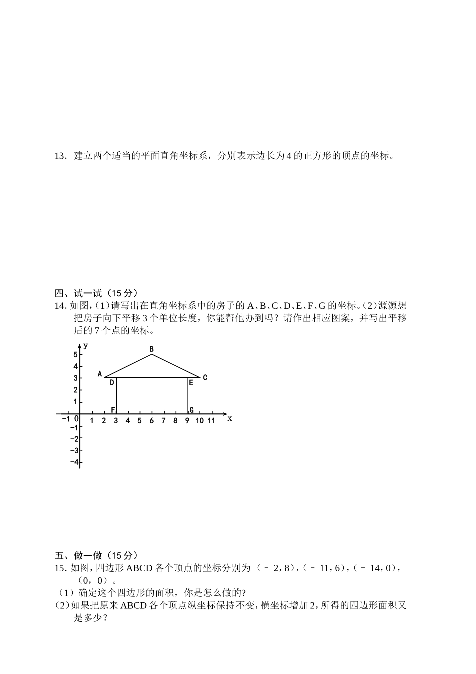 2013年北师大版八年级上数学第三章位置与坐标测试题_第3页