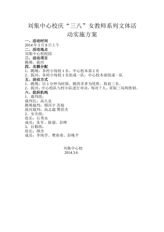 刘集中心校庆