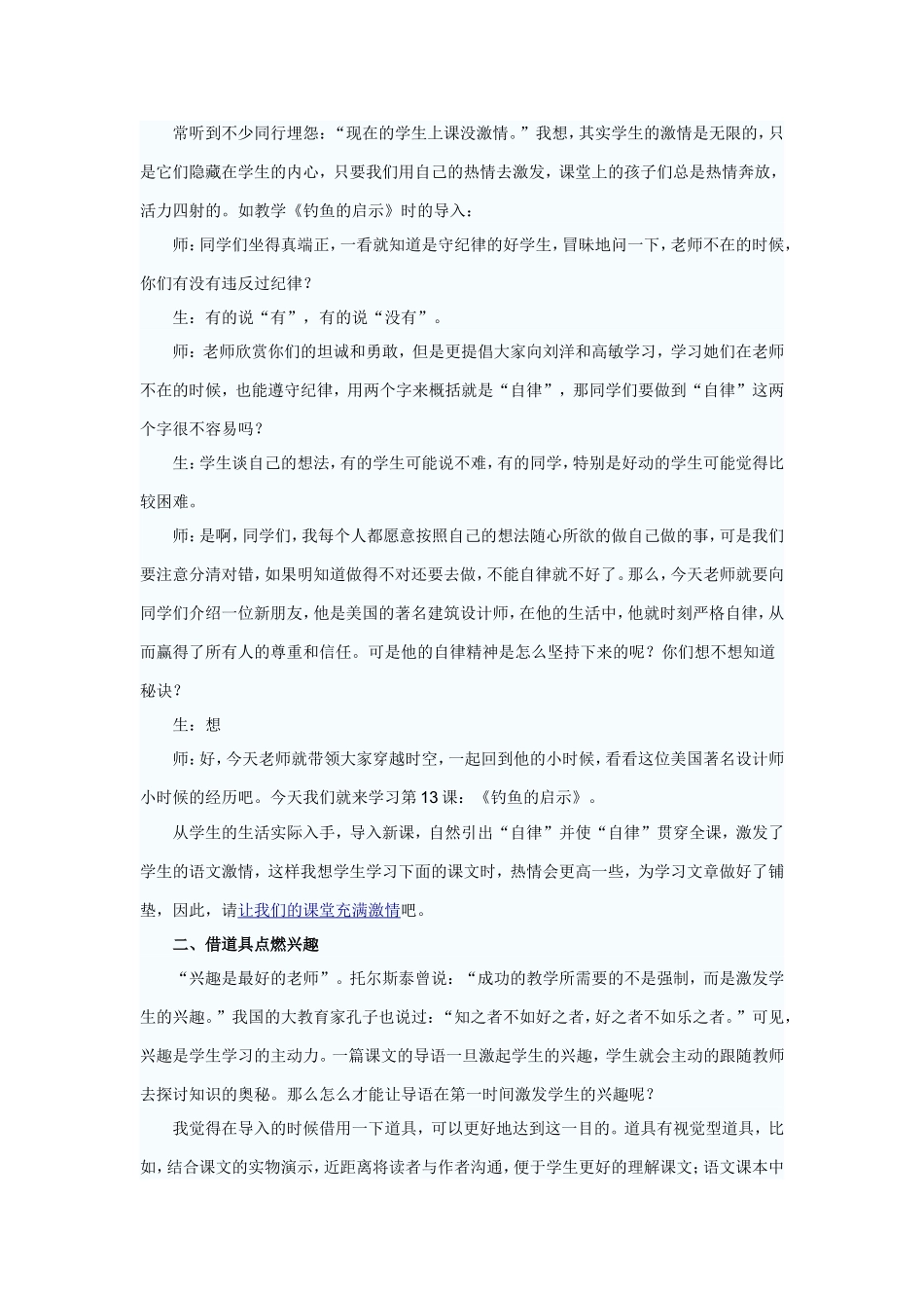 小学语文导入的技巧_第2页