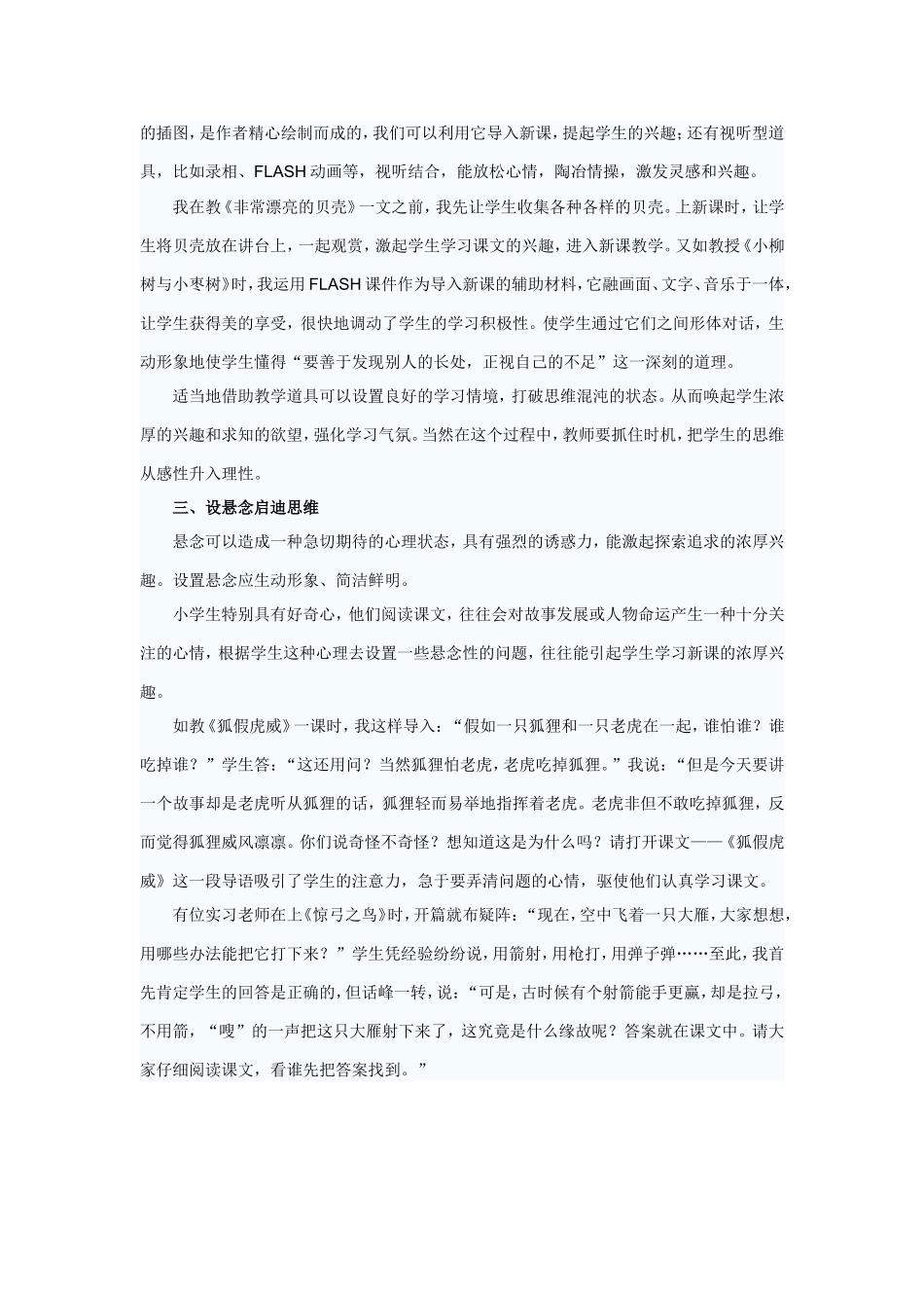 小学语文导入的技巧_第3页