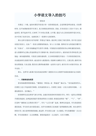 小学语文导入的技巧