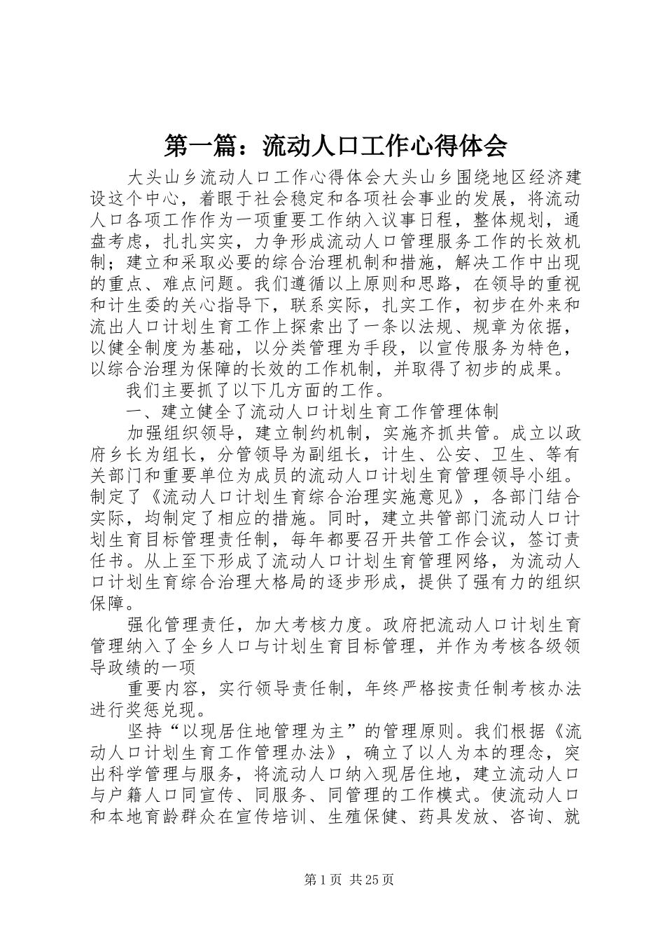 第一篇：流动人口工作心得体会_第1页