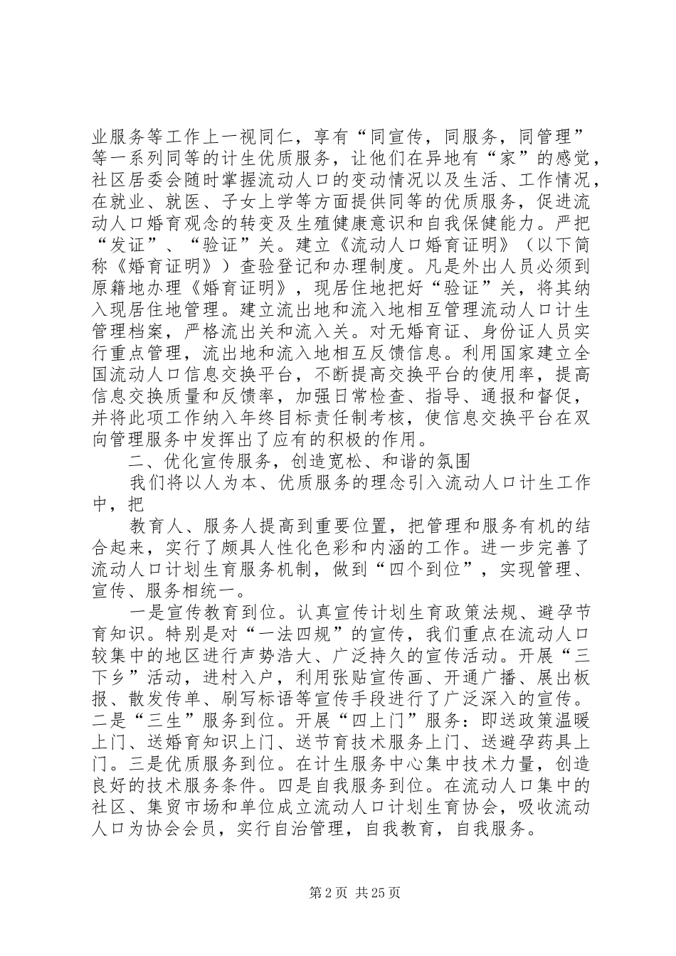 第一篇：流动人口工作心得体会_第2页