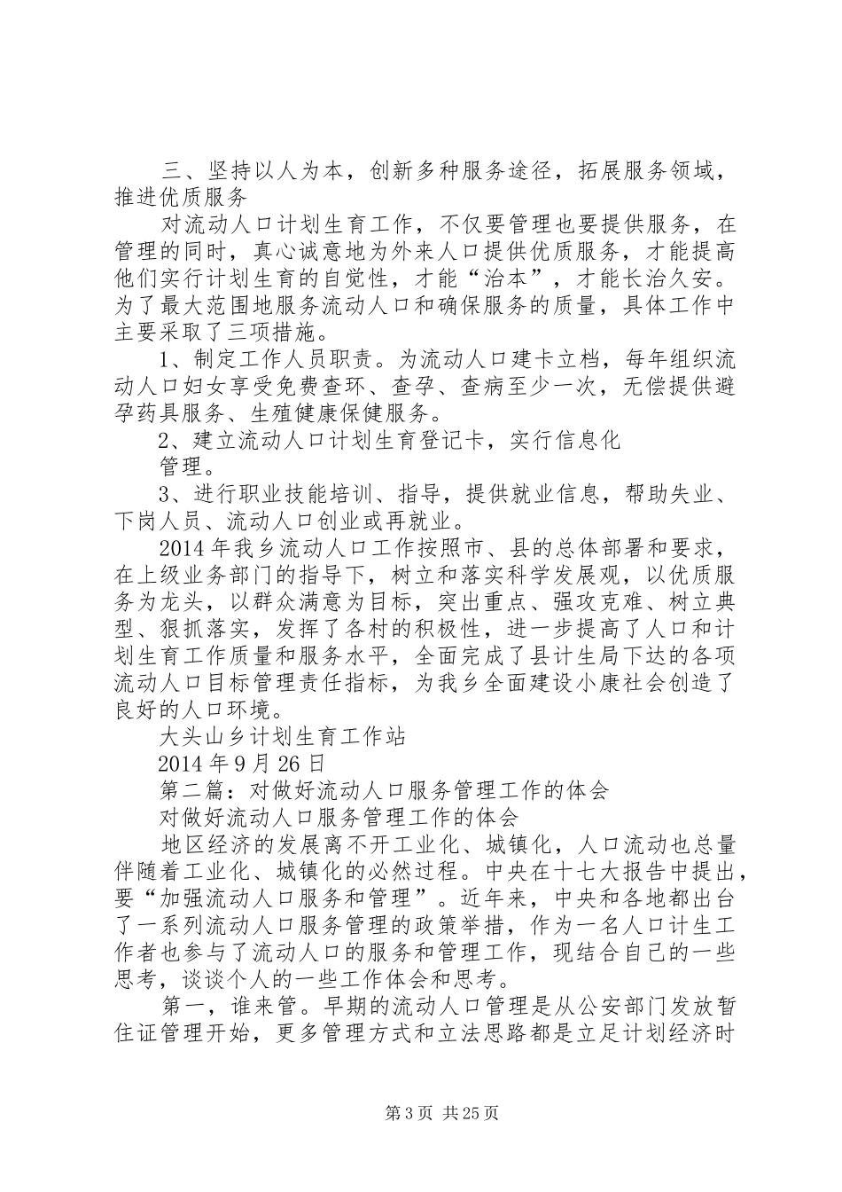 第一篇：流动人口工作心得体会_第3页