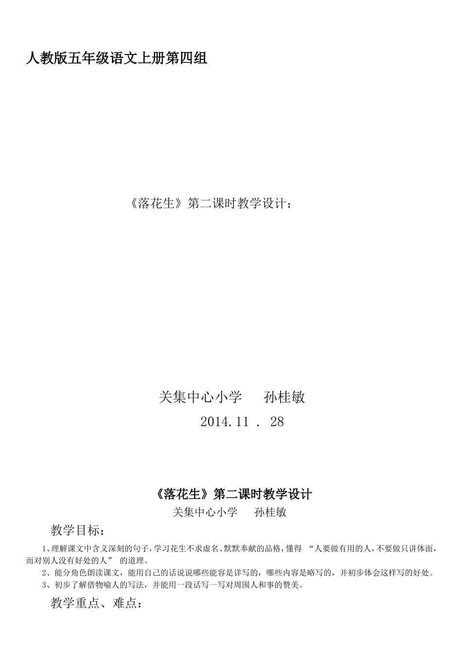 落花生第二课时教学设计_第1页