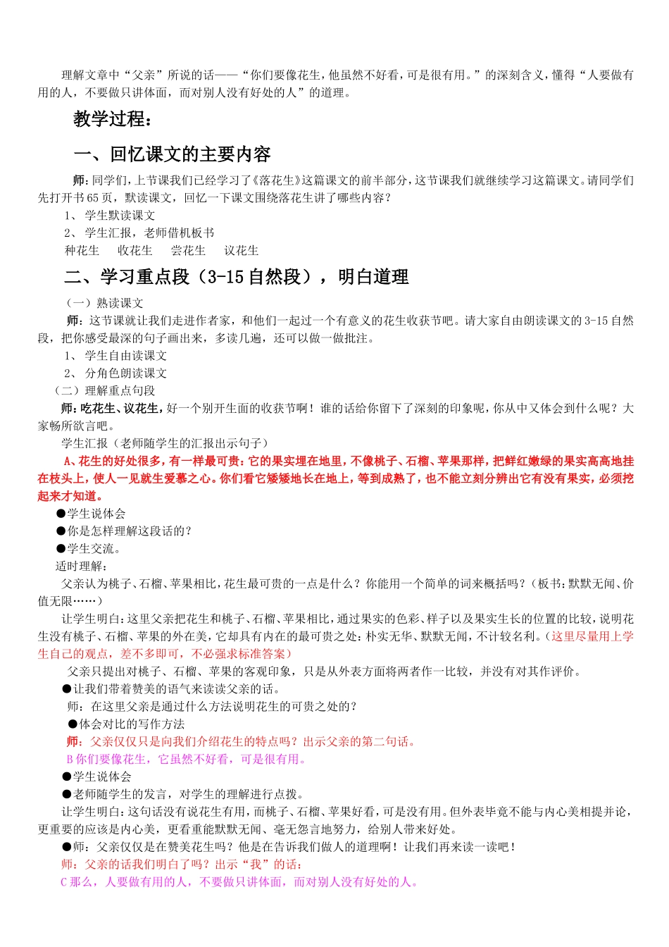 落花生第二课时教学设计_第2页