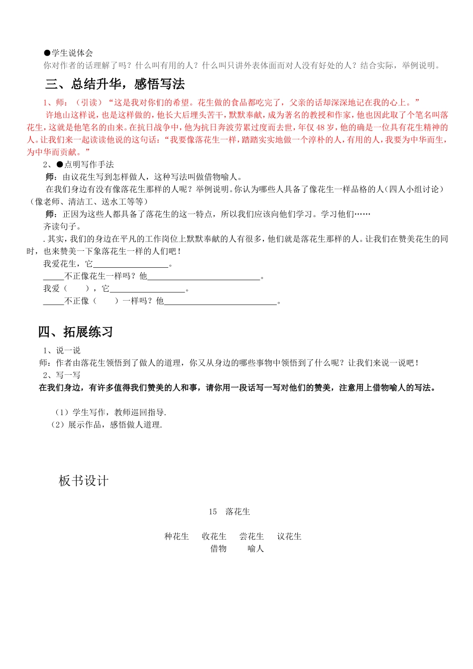 落花生第二课时教学设计_第3页