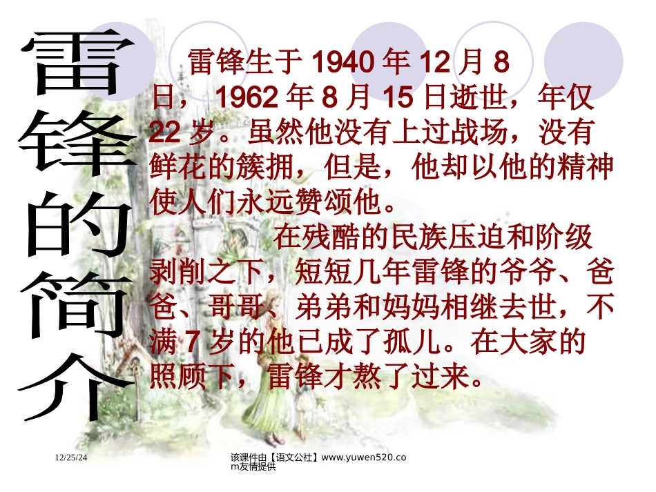 学习雷锋树新风主题班会课件_第3页