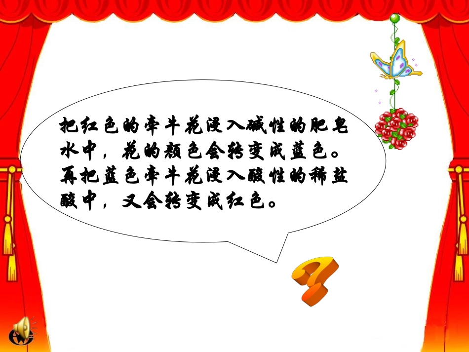 自制酸碱指示剂_第2页
