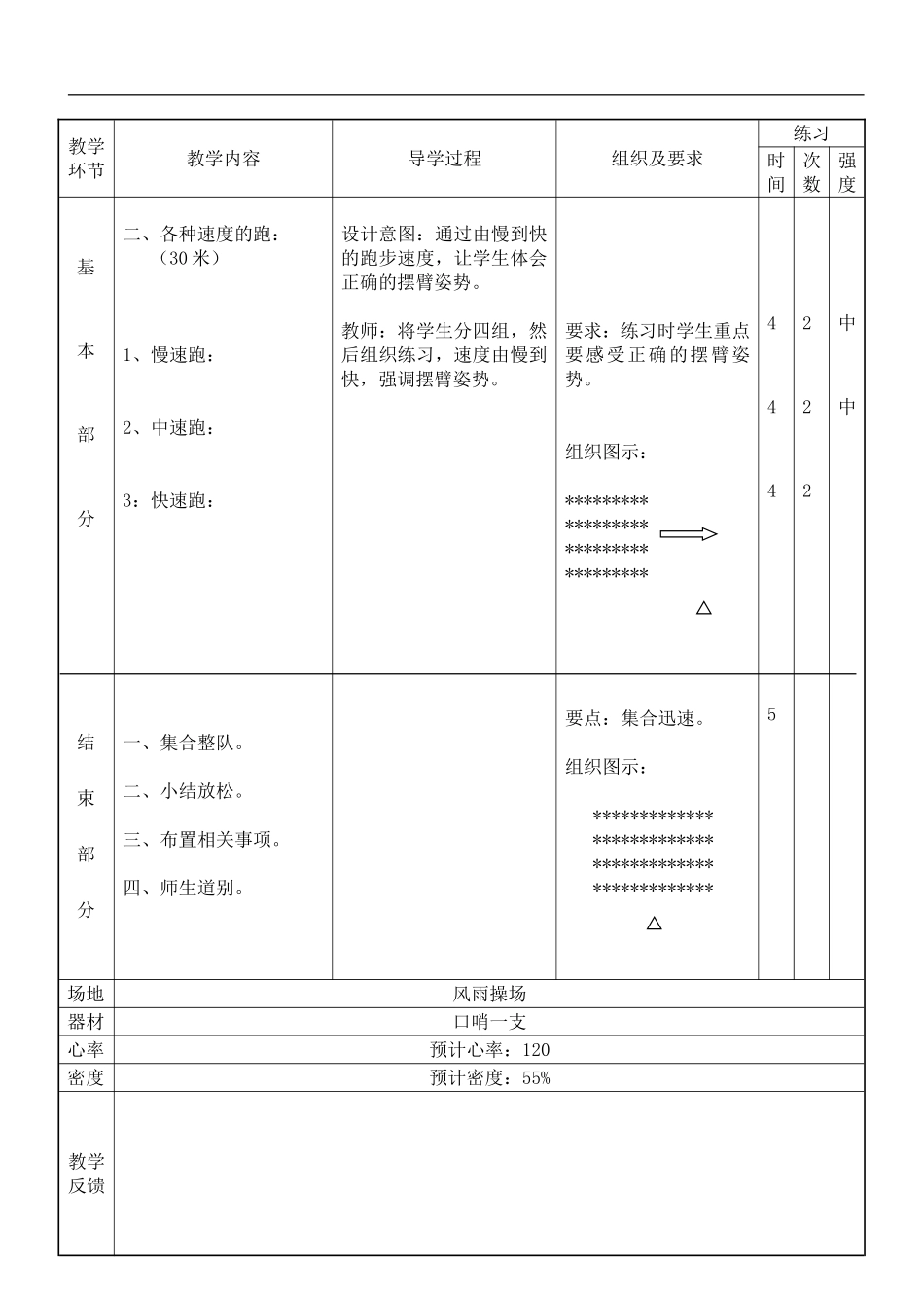 原地摆臂快速跑_第3页