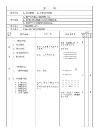 原地摆臂快速跑