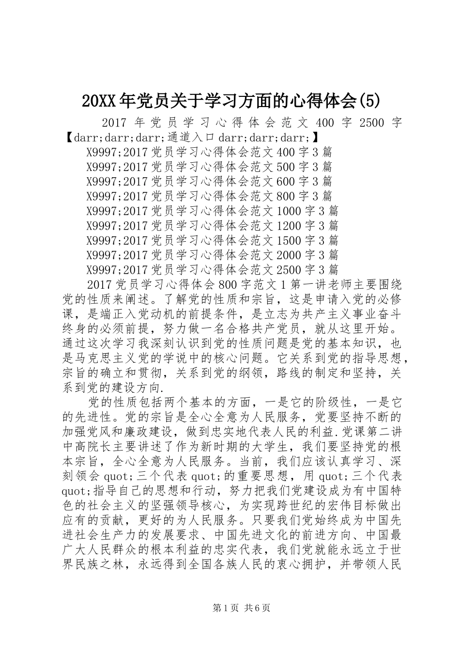 20XX年党员关于学习方面的心得体会(5)_第1页