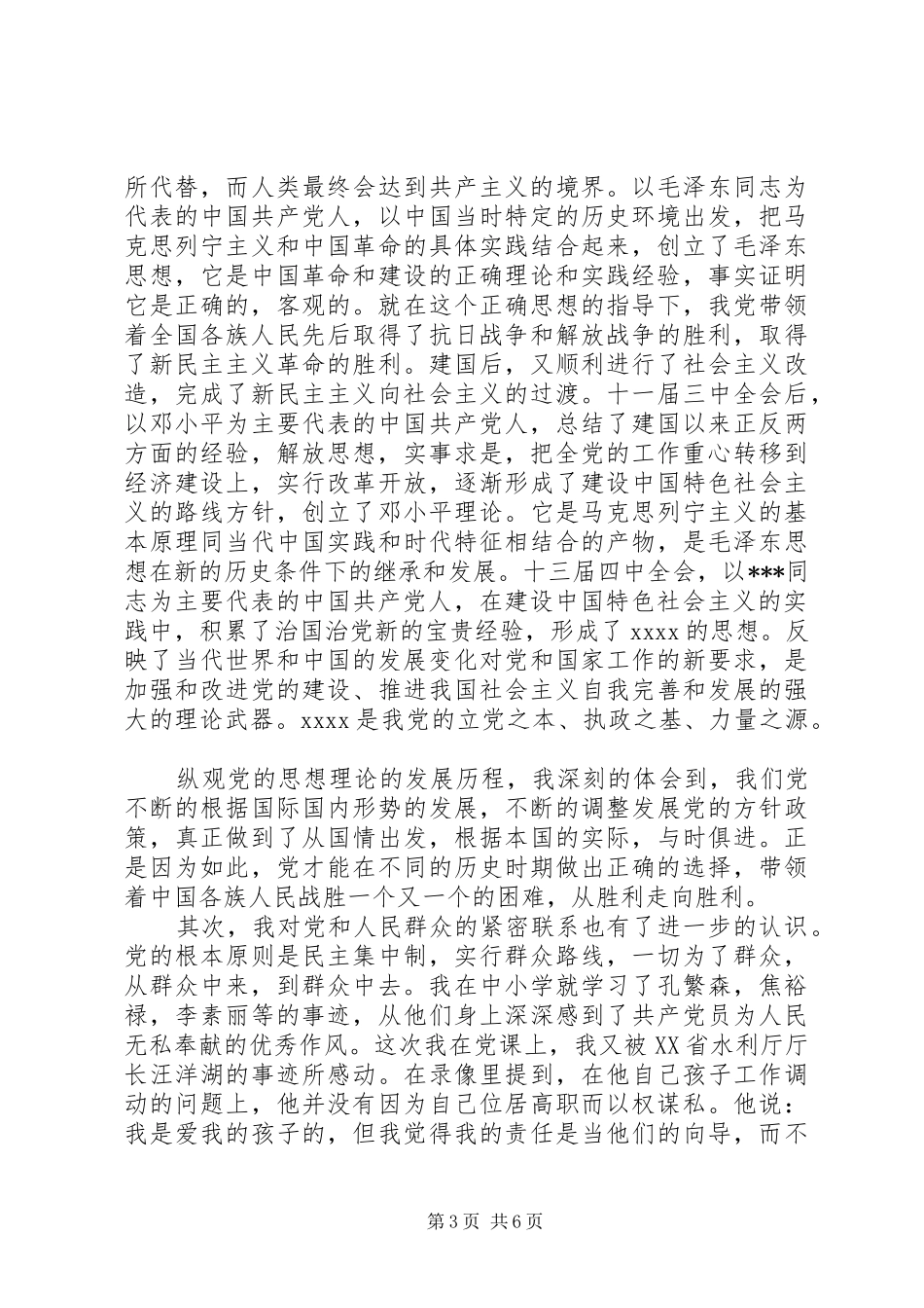 20XX年党员关于学习方面的心得体会(5)_第3页