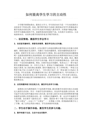 如何提高学生学习的主动性