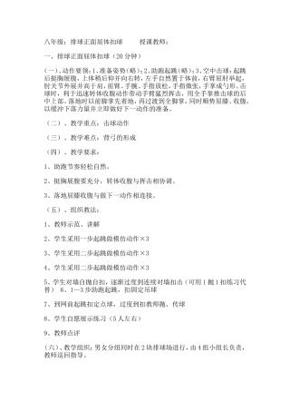 八年级排球正面屈体扣球