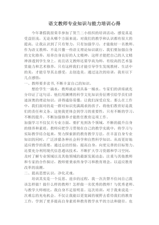 语文教师专业知识与能力培训心得
