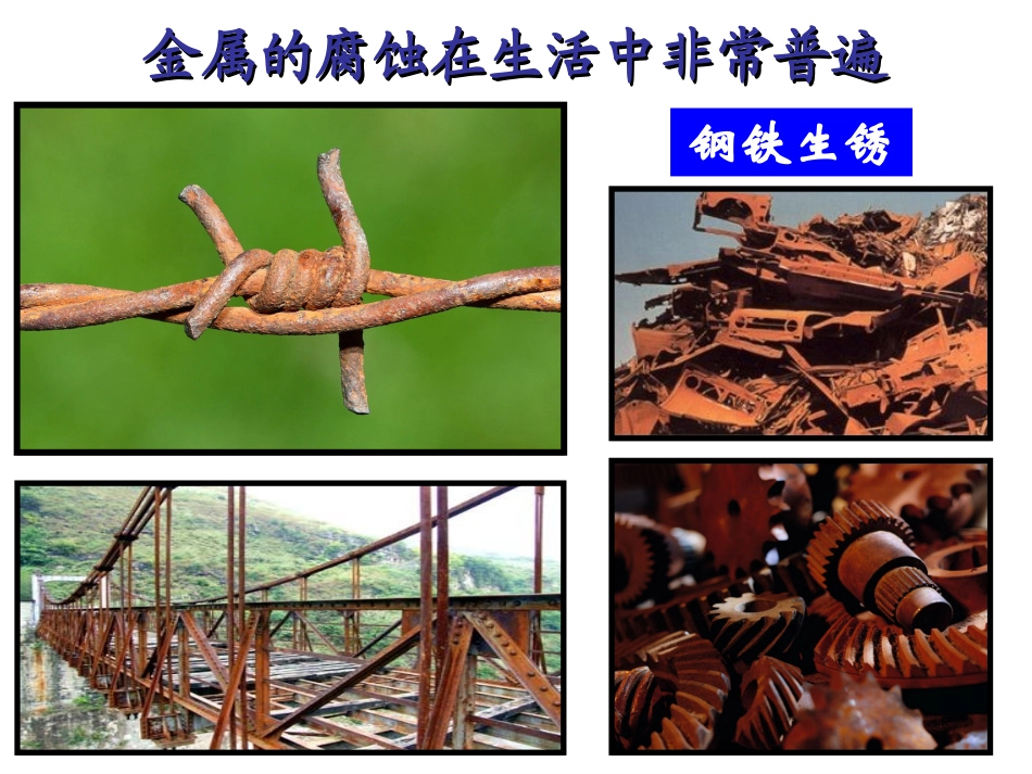 金属的腐蚀和防护_第2页