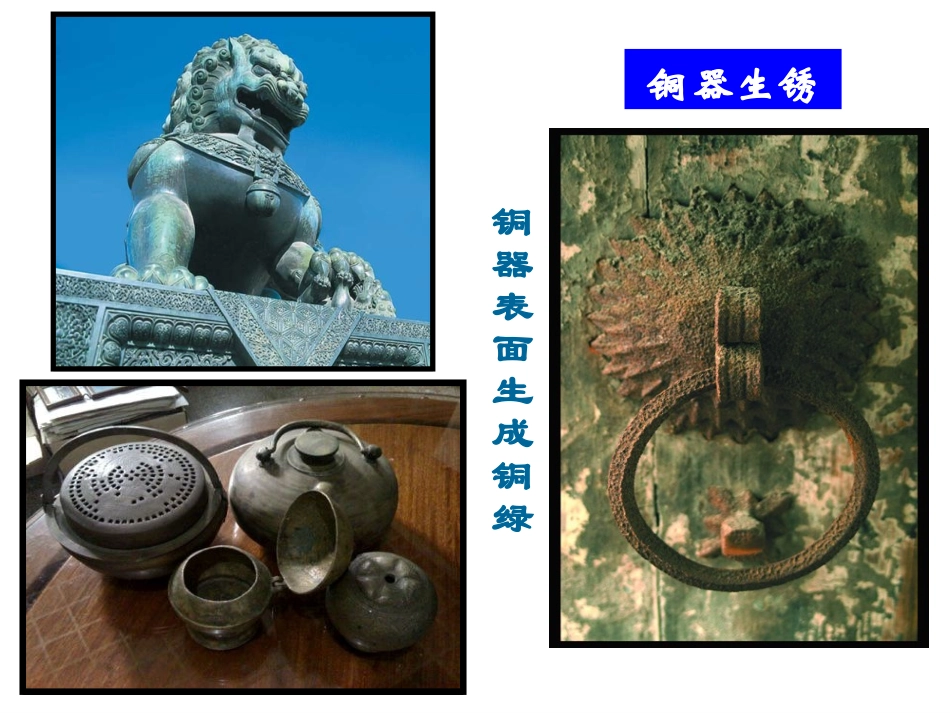 金属的腐蚀和防护_第3页