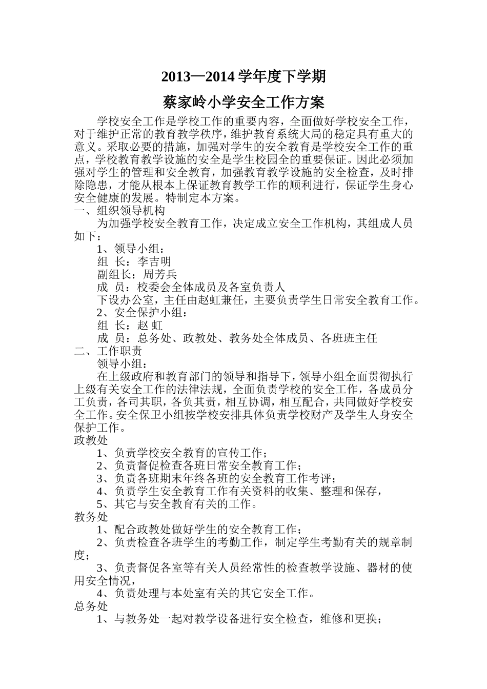 2013安全工作方案_第1页