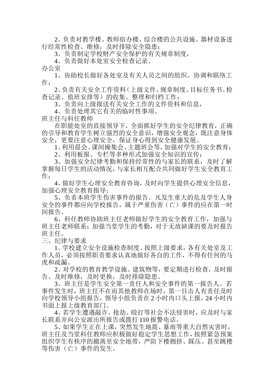 2013安全工作方案_第2页