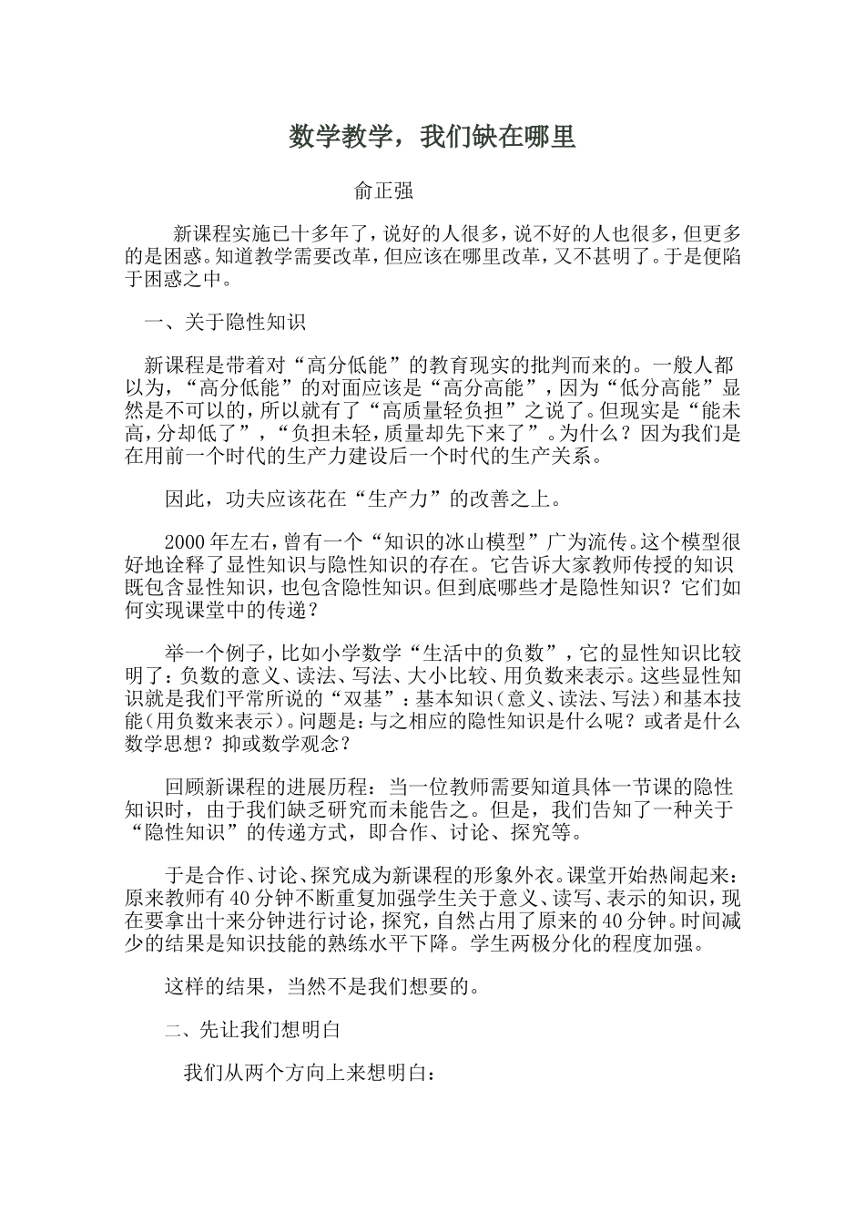 数学教学，我们缺在哪里_第1页