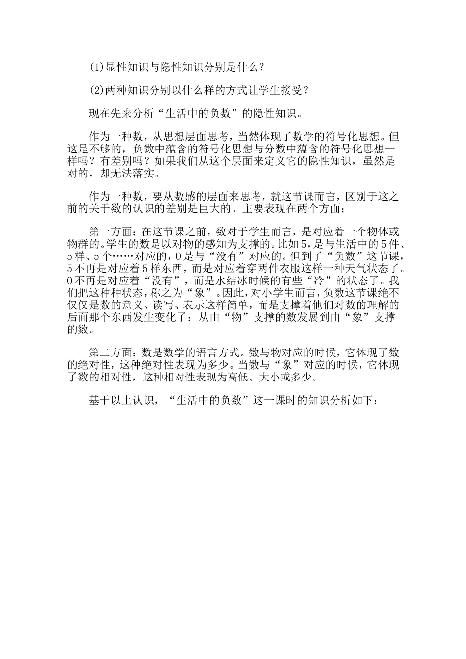 数学教学，我们缺在哪里_第2页