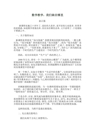 数学教学，我们缺在哪里