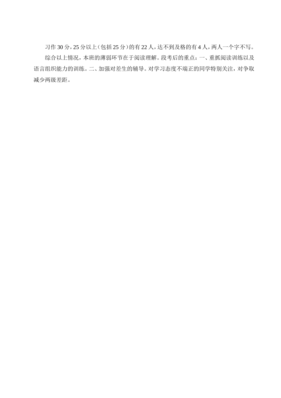 2014年春季学期三年级语文段考卷面分析_第3页