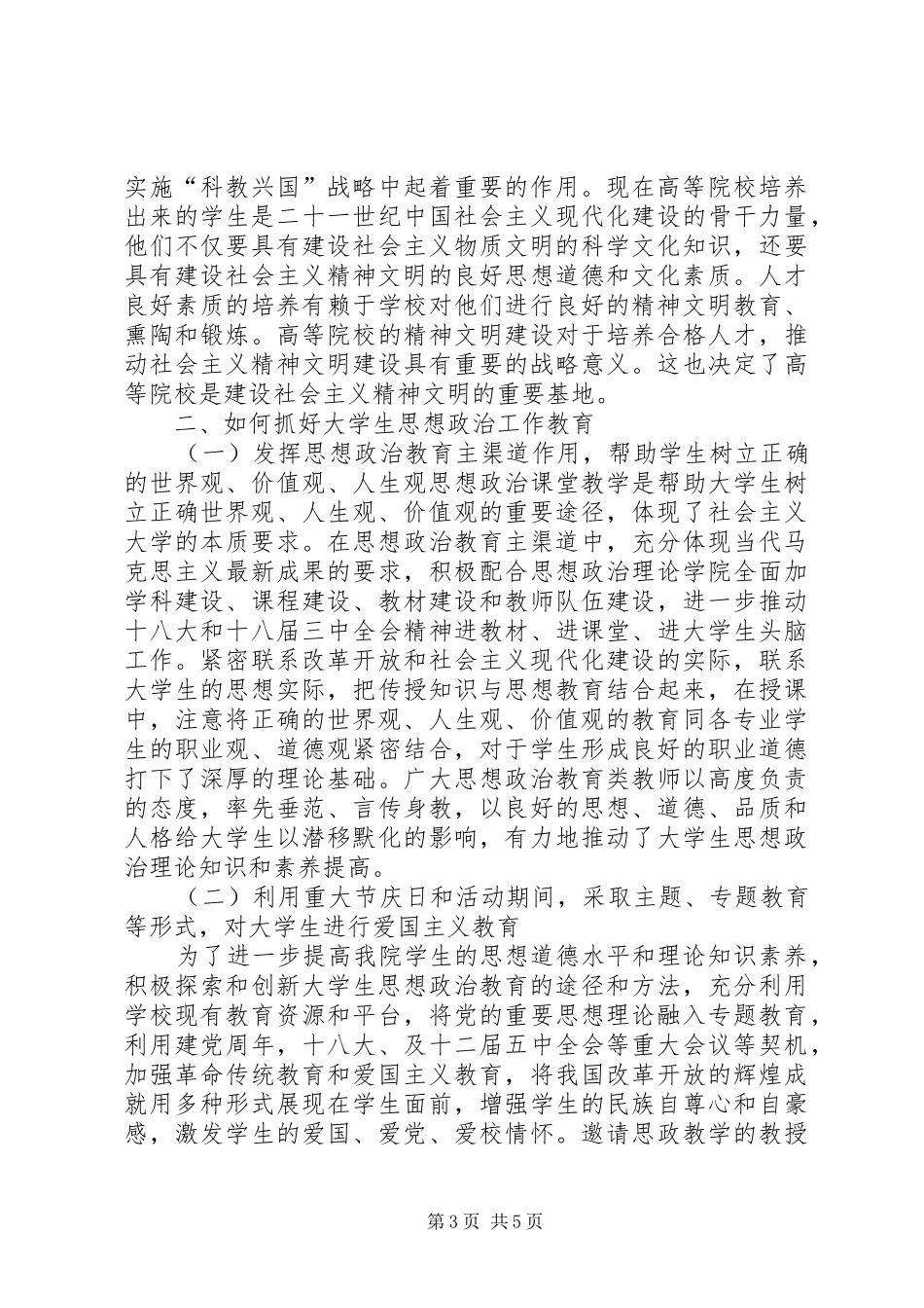 高校政治工作座谈会心得体会_第3页