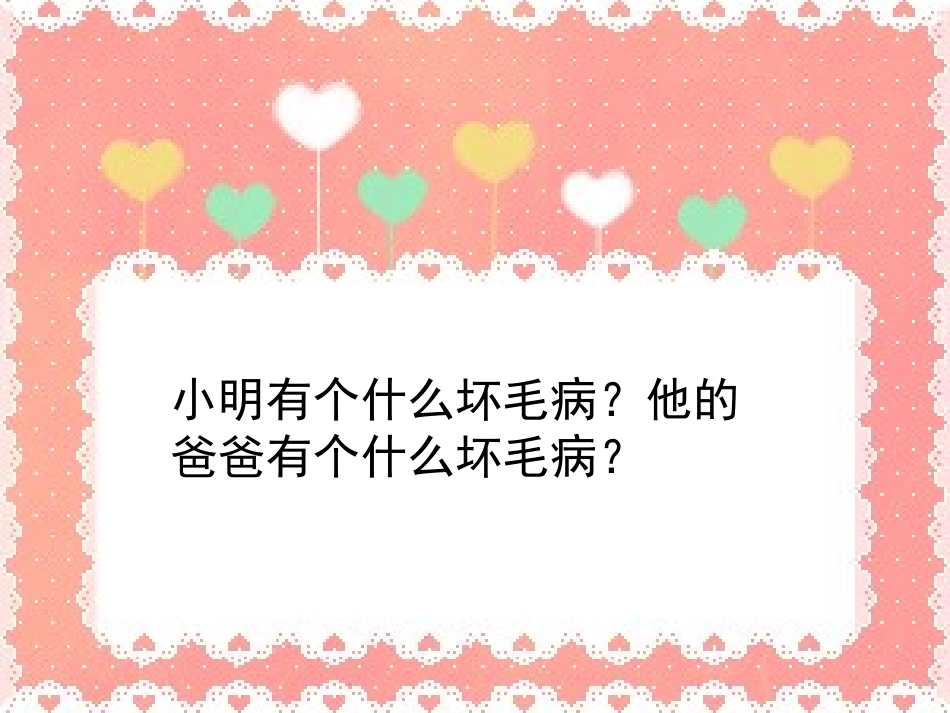 我和爸爸有个约定_第3页