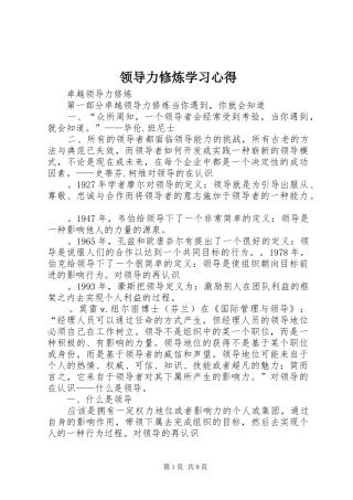 领导力修炼学习心得_2