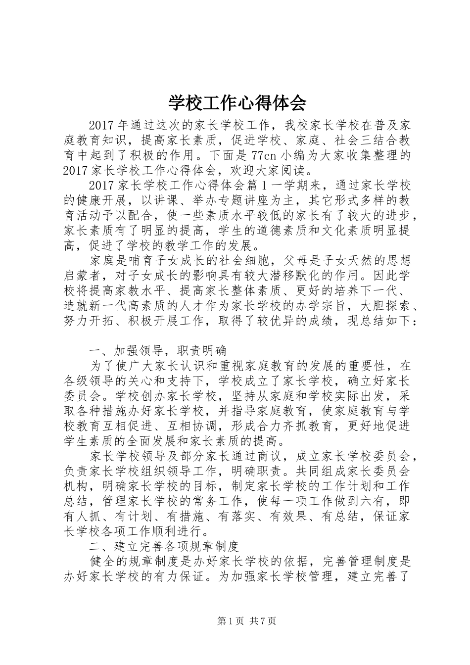 学校工作心得体会_第1页