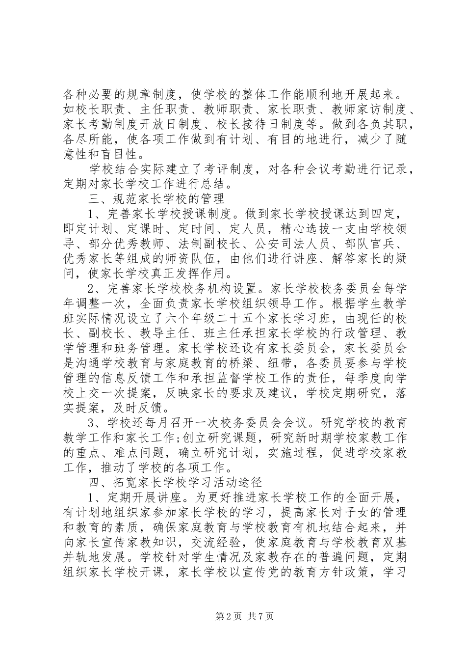 学校工作心得体会_第2页