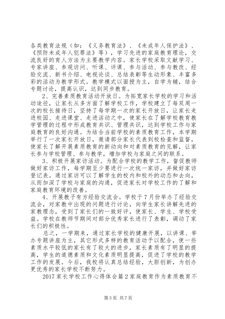 学校工作心得体会_第3页