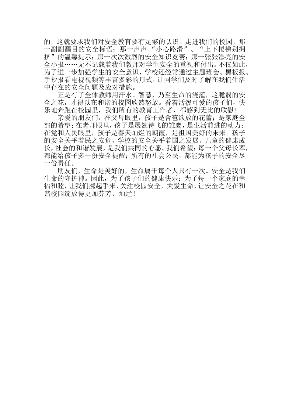 关注安全关爱生命_第2页