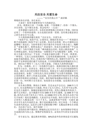 关注安全关爱生命