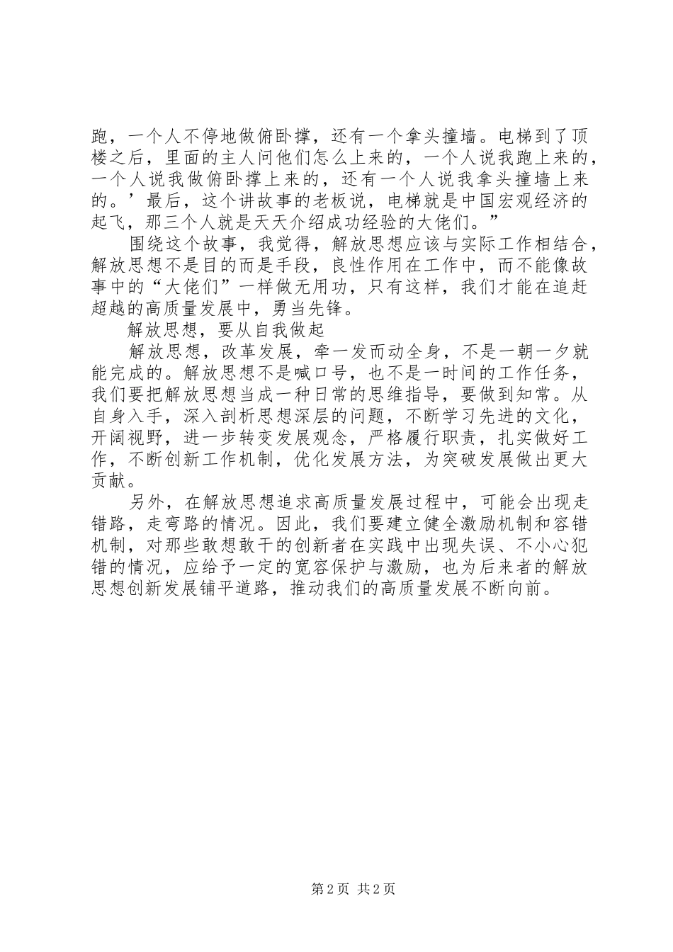 最新20XX年参加解放思想大讨论活动学习心得体会 (2)_第2页