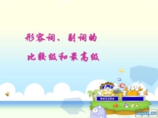 最高级、比较级4
