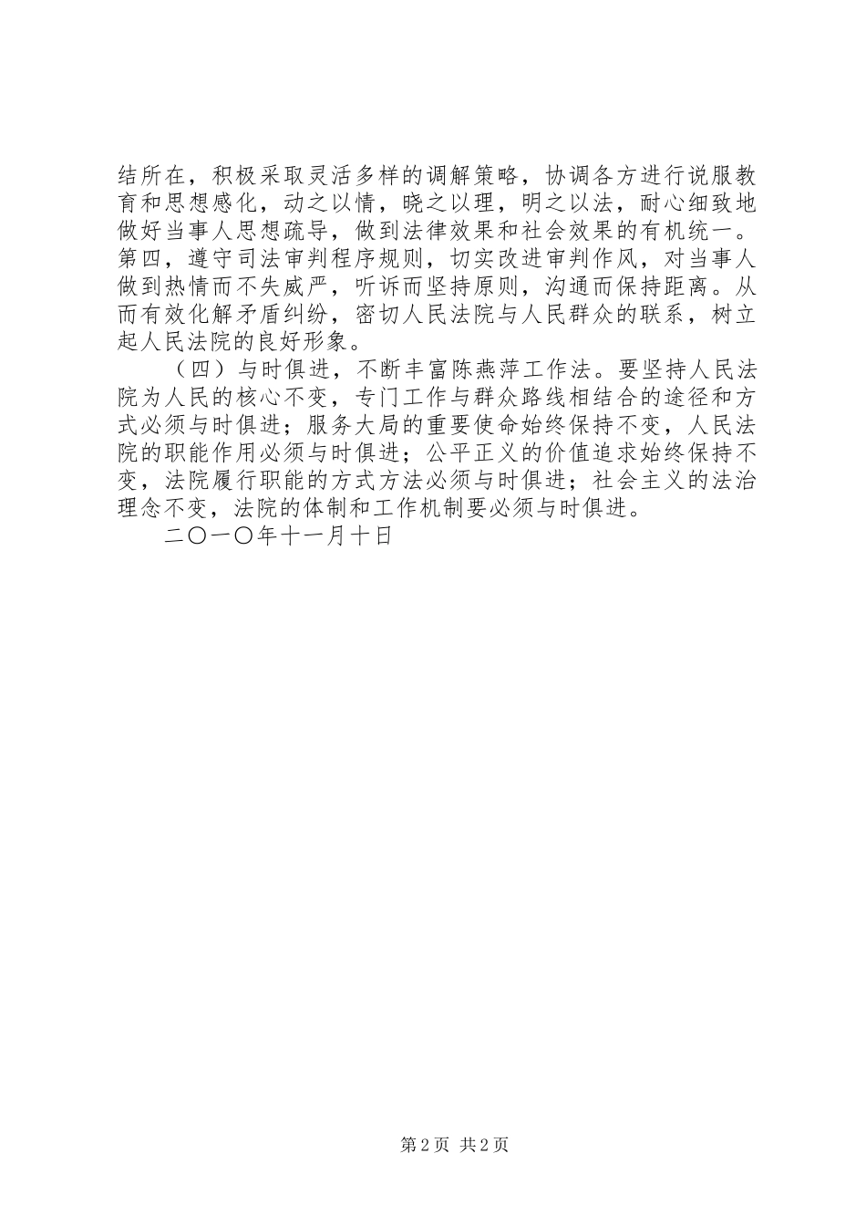 学习陈勇琦工作法心得体会_第2页