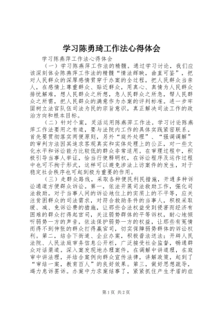 学习陈勇琦工作法心得体会