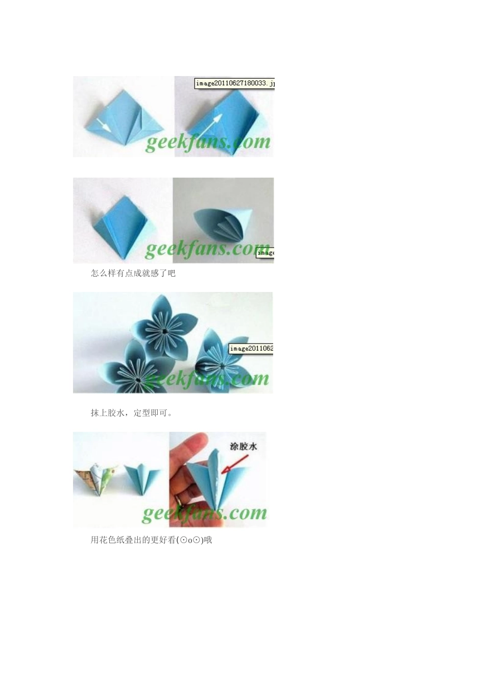 教你如何折纸花。_第2页